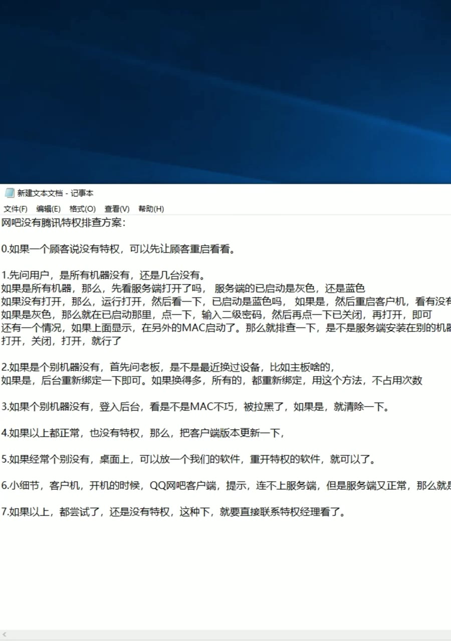 网吧没有腾讯特权？按这 7 步排查（QQ网吧）
