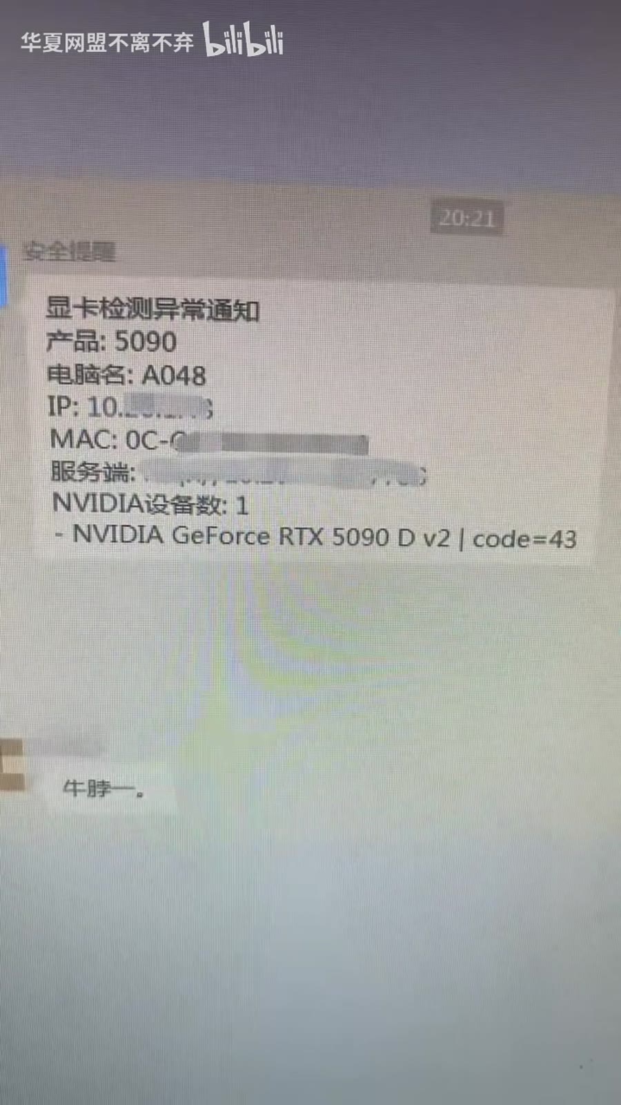 显卡检测异常通知(示意)