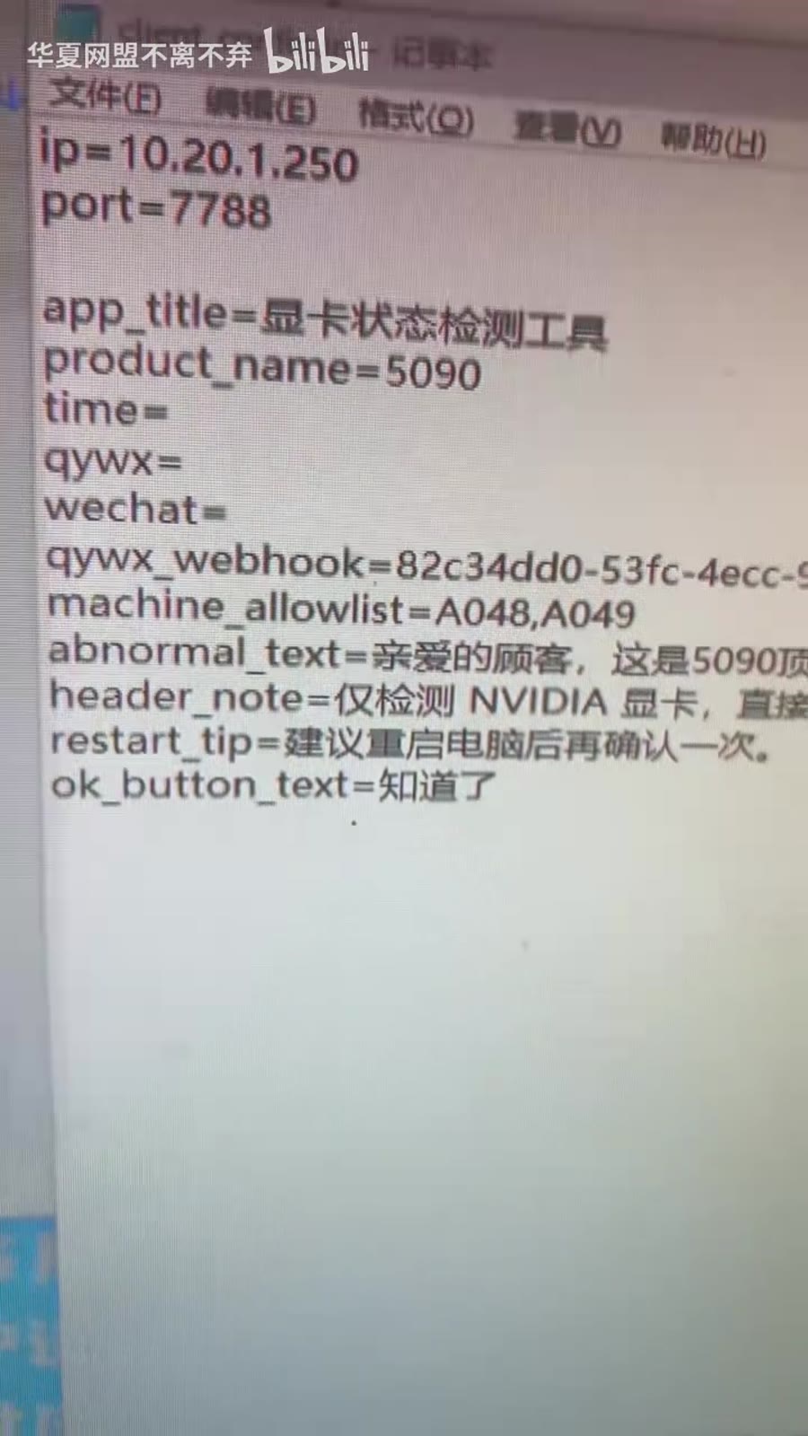 client_config.ini(示意)