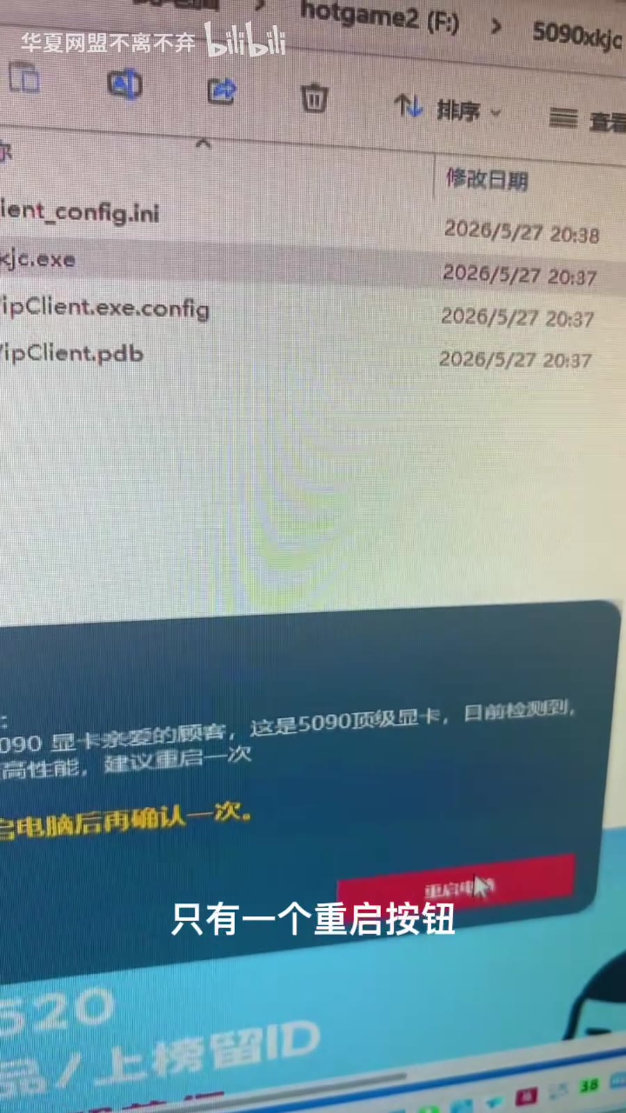 只有一个重启按钮(示意)