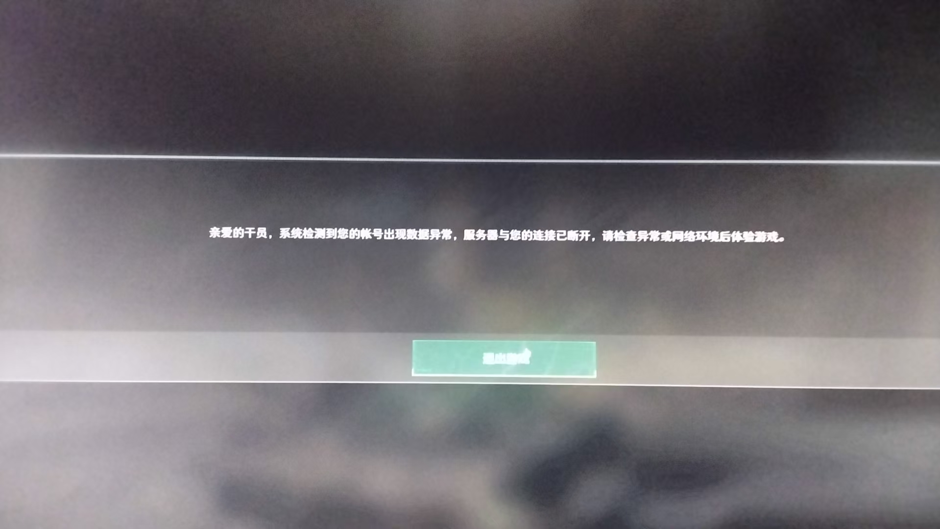 三角洲行动提示“帐号数据异常，服务器断开连接”？网吧实测结论来了