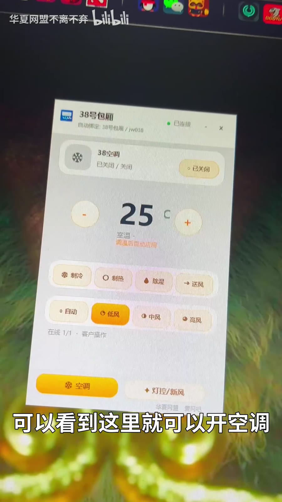 顾客可以直接控制空调模式和温度