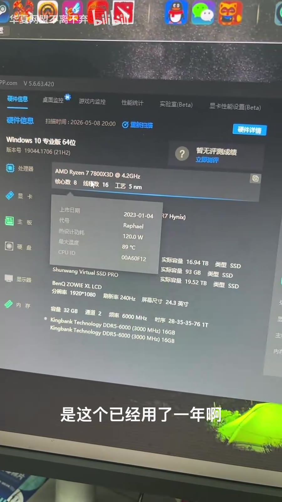 7800X3D + RTX 5070 + C28 双通道内存，这套配置确实挺稳