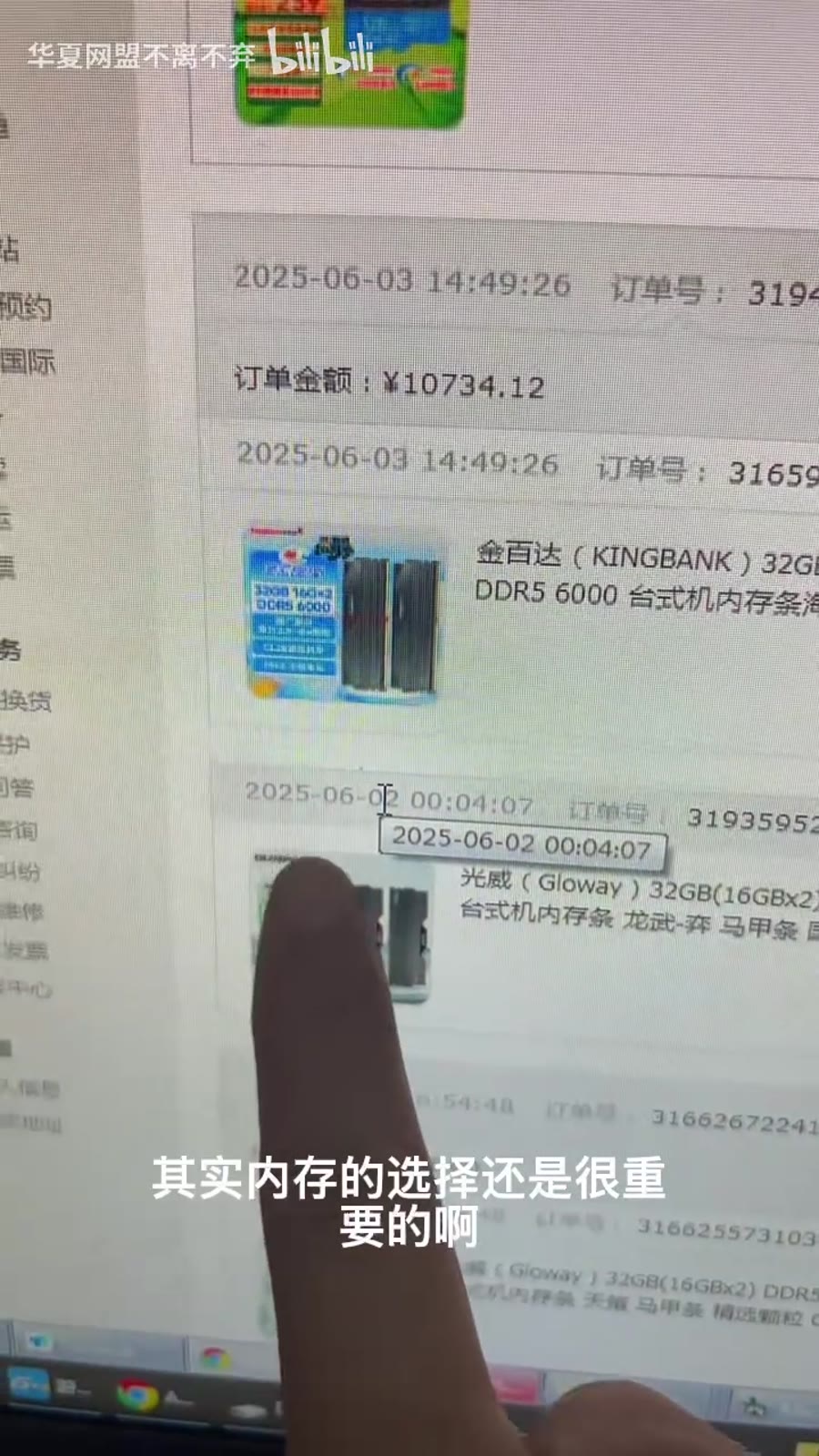 内存选择与订单信息