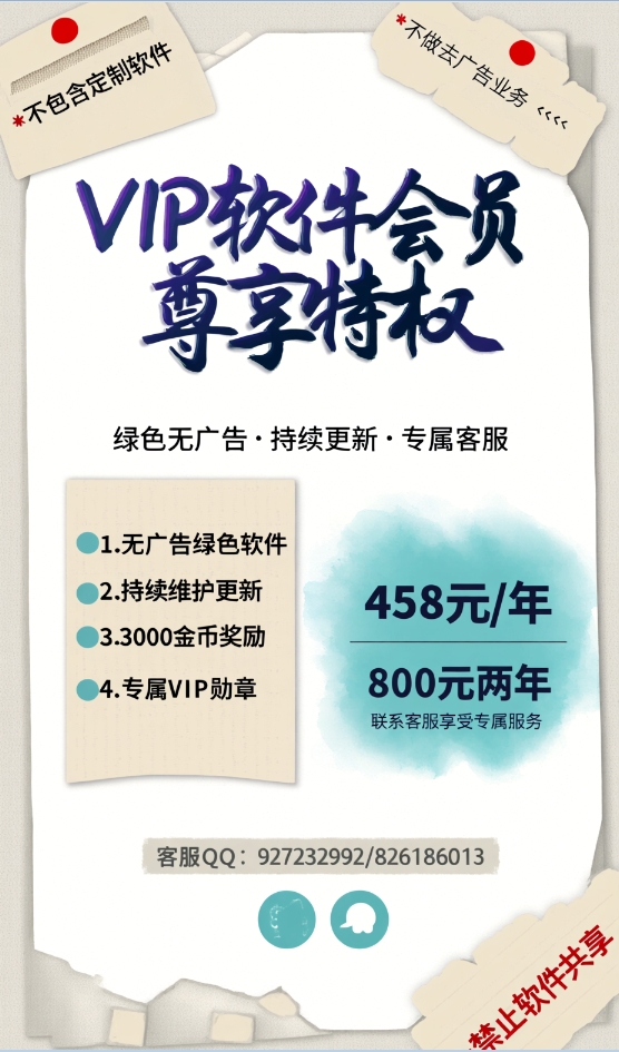 华夏网盟 SVIP 软件会员服务介绍 - 享受无广告绿色软件与专属特权