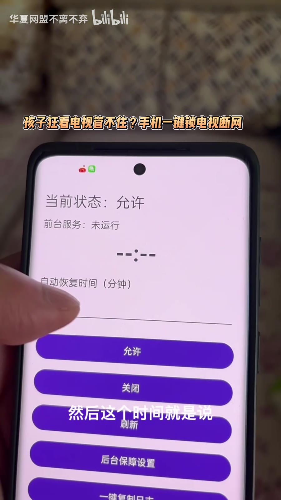 手机端控制界面