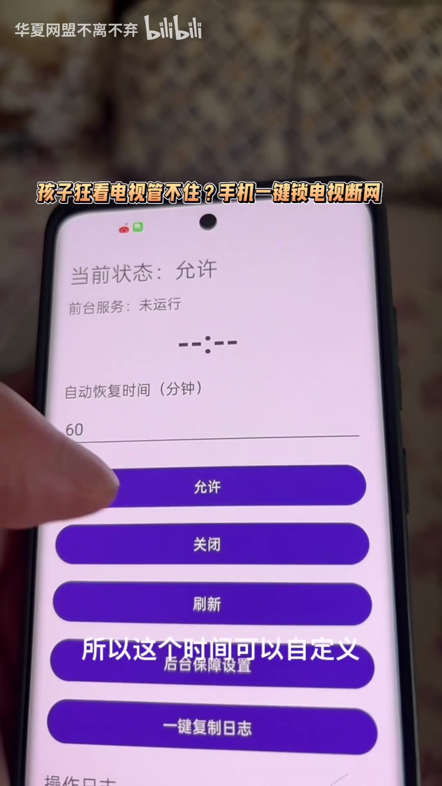 可自定义恢复时间