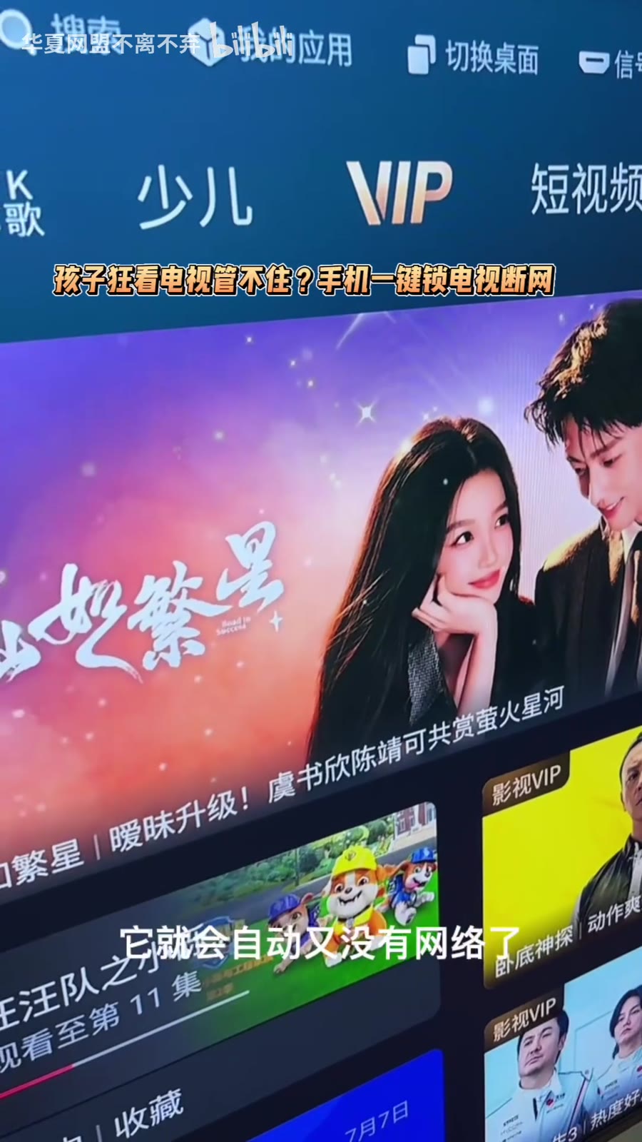 到点后电视自动断网