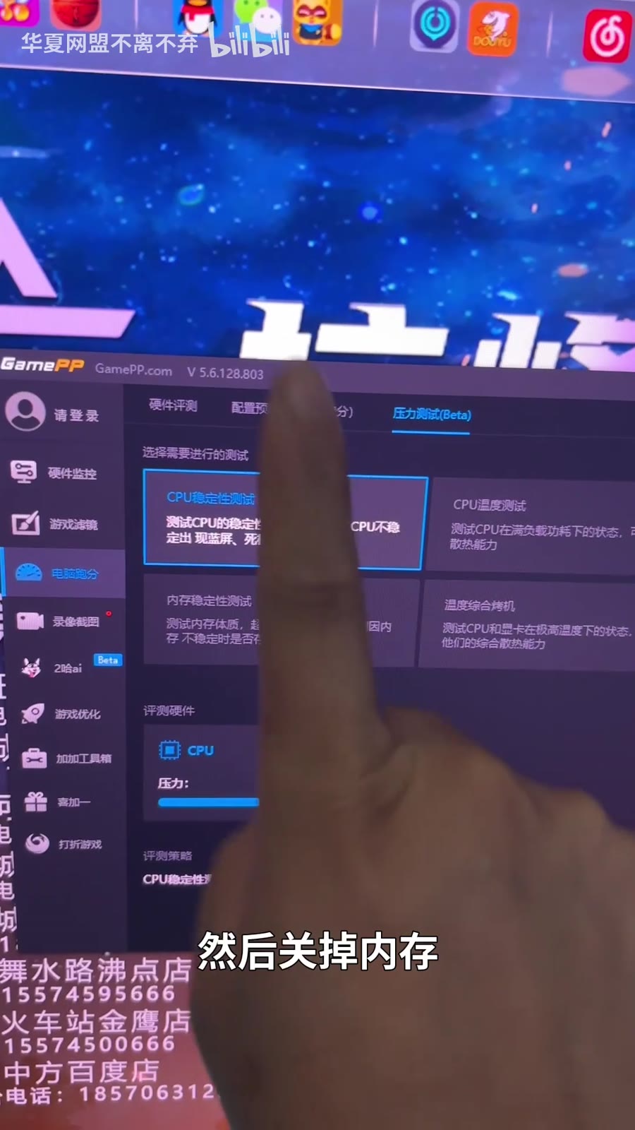 关闭内存超频后继续进游戏测试