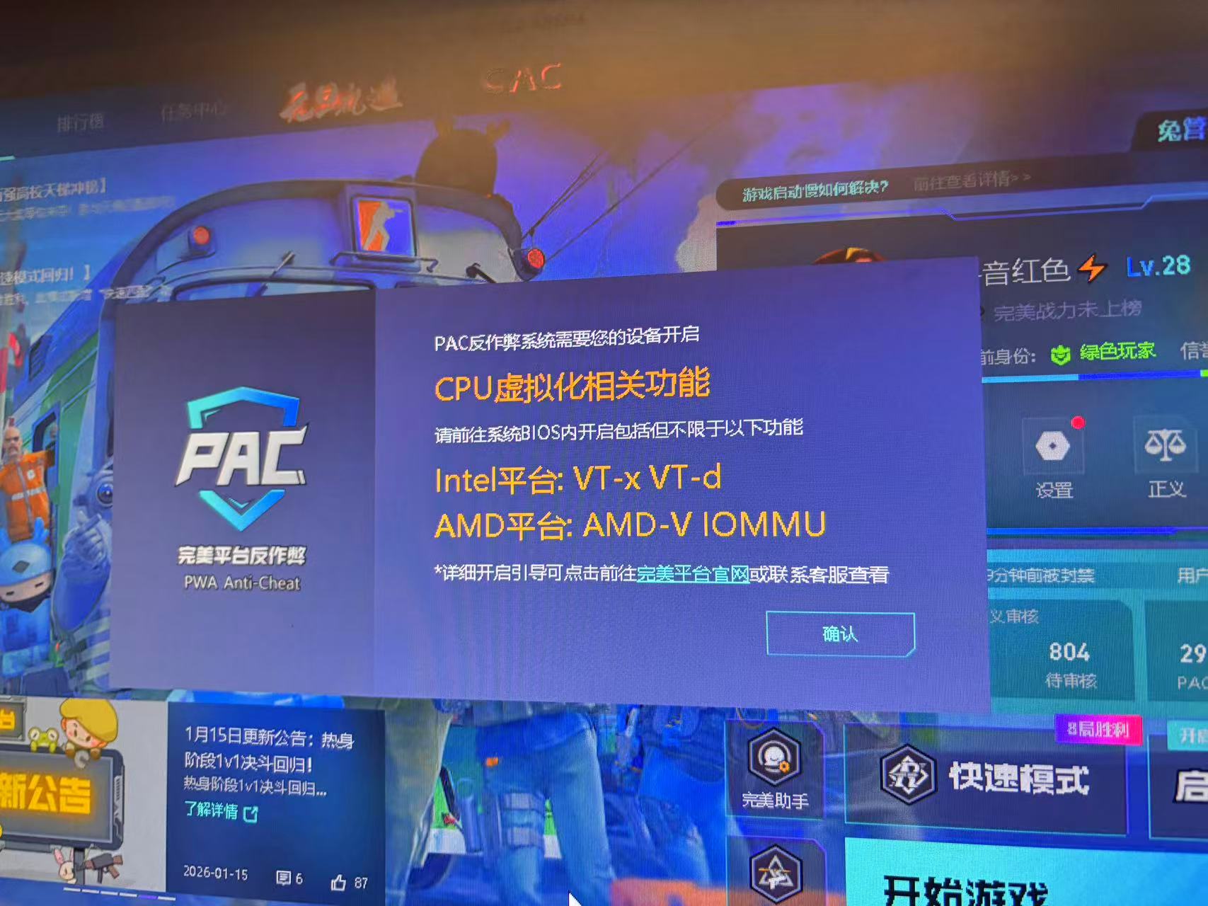 完美世界 CS:GO 平台进不去？提示 CPU 虚拟化相关功能，网吧实测解决方案