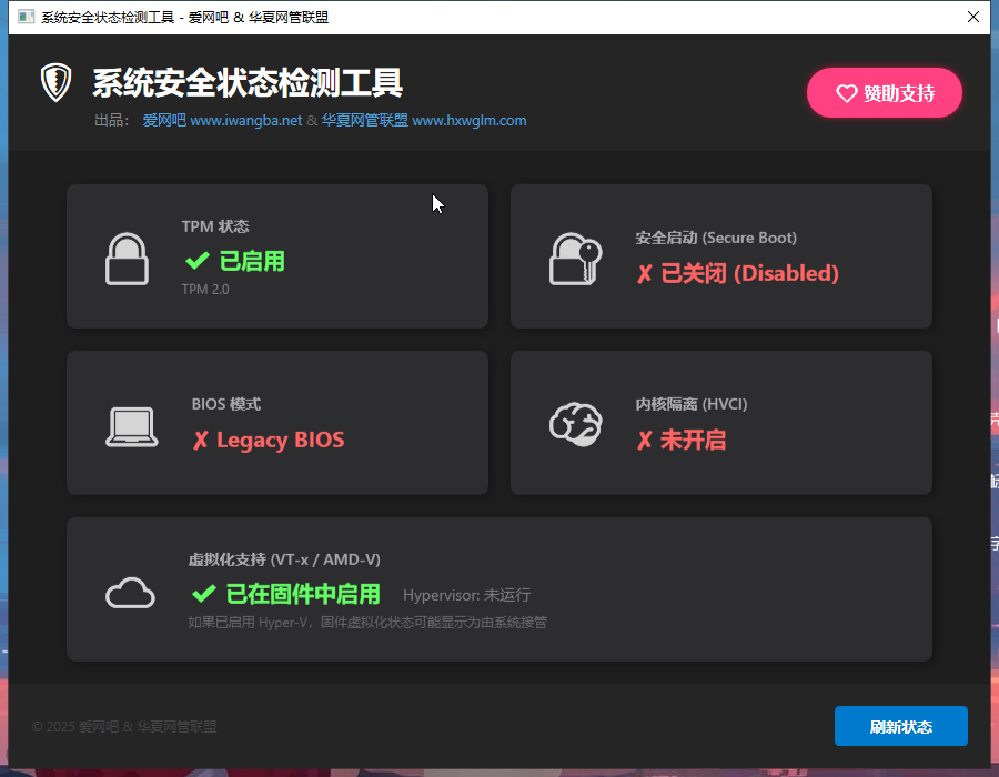 [原创]系统安全状态检测工具 v1.0 - 精准检测 TPM / UEFI / 安全启动 / 虚拟化 [原创首发]