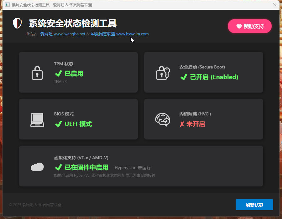[原创]系统安全状态检测工具 v1.0 - 精准检测 TPM / UEFI / 安全启动 / 虚拟化 [原创首发]